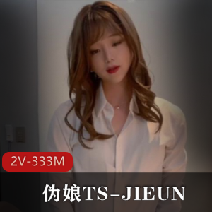 TS-JIEUN：仙女棒下的羞羞妖精大战
