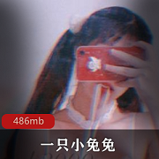 抖音网红小兔兔，后背突出处蚌壳特别嫩，角色扮演服装青春是资本，绅士们资源冲起来！