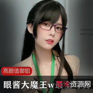 高颜值御姐眼酱大魔王作品集：OL风黑丝美腿油光诱惑