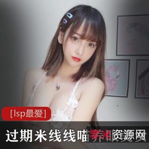 过期米线线喵：微博粉丝百万，暗箱给作本子合集惊人