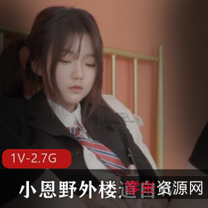 楼道小姐姐自拍视频高清版1小时30分钟小恩校服黑丝哥哥