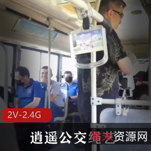 精选女主绳艺表演，逍遥公交Htu视频37分钟，下载观看