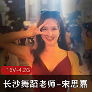 宋思嘉舞蹈老师露脸自拍图集，网友分享三人游团建视频