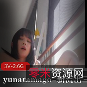 yunatamago新展示三部下蛋新P机双人完整版视频资源自拍出品时长冲刺颜值身材