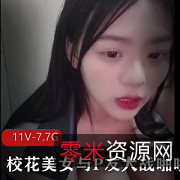 校花P友大战草原，5小时完整作品震撼上贤妗