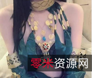 安安老师：糖心御姐Cos迦南，语音逗趣视觉疲劳，男伴缺席视频