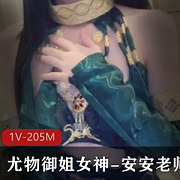 安安老师：糖心御姐Cos迦南，语音逗趣视觉疲劳，男伴缺席视频