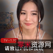 巨S主播超Y荡P机自拍1V-1.7G视频，颜值身材大道具美妙境界