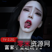 火爆31分钟！富家千金赵婉宁爆裂嘴艺三人游