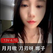 高颜值娜子直播刀刃月月嗷
