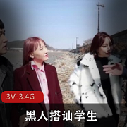 黑白反差学生搭讪合集