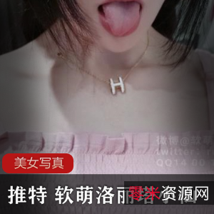 软萌妹子小仙首发作品