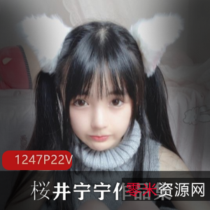 桜井宁宁COSER妹子造型国际漫展专辑美图视频资源下载补档3.1G大合集