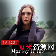 MarleyBrinx-黑白团建表演1V-1.2G独特魅力引人注目
