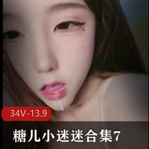 糖儿小迷迷直播资源合集：30个小视频8小时113G，粉丝回馈H孕身材车灯颜值