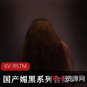 自由国出品：媚黑作品合集，时长充足，黑白画面震撼观看