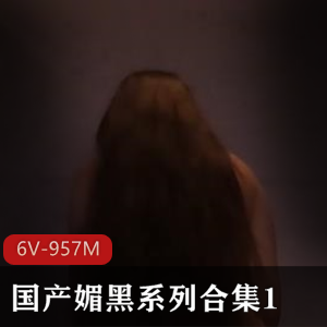 自由国出品：媚黑作品合集，时长充足，黑白画面震撼观看
