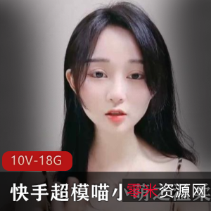 超模喵小萌：温柔女神的花样视频之旅（18.6G）