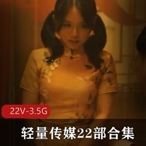 22部合集：双人游戏绿帽多人游，女主帝皇待遇，绝世神功，剧情丰富，下载观看