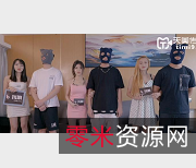 天美传媒新推出抖Y旅行S合集综艺节目2：4V画质，3.8G大小，麻豆小伙伴城市游，完整版多人游