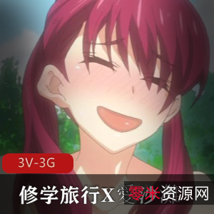 修学旅行X愛沙灘-1080AI解码[3V-3G]岛国出品，女主男主口B多人游
