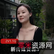 湾湾出品新传媒资源：28分钟视频，广告暴雷被骗，图2无情肉B器，图1民宿老板娘，精选妻子口B