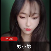 妙小妙&妲己奇妙黑丝长腿P水秀，时长4:17分完整版，高颜值福利姬W玩道具