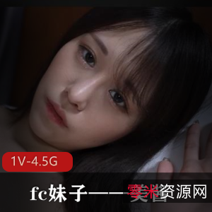 唯美路线19岁fc妹子美酱岛国自拍1V-4.5G视频