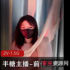 半糖美女主播安妮:前任三秒露脸自拍,身材极好颜值抗打,超白嫩S风道具喘息声,2V-1.5G视频欣赏