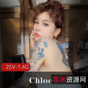 Chloe：推特女神超颜纹身，25个视频1.4G，御姐风格烧爆你的眼球