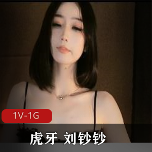 虎牙刘钞钞透S-L舞新装备自拍视频，精彩直播差评热裤，赶紧下载观看吧！