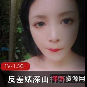 深山打野，精选车灯，白嫩反差婊，时长20分，女主凶器