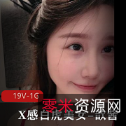 X感光“阴”美女歆酱大合集