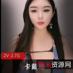 性感网红小宝贝，卡戴珊10.3-4直播，给力四送，火辣身材，美丽宛如仙子