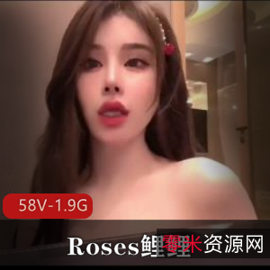 绿茶婊Roses鲤鲤自拍视频曝光！身材诱人[58V-1.9G]