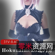 绅士必备！北乃芽子完美身材cos视频合集，8.4G大容量惊艳上线