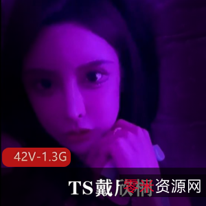 绝美容颜女神TS戴欣桐-小合集[42V-1.3G]车灯养眼，颜值身材一级棒