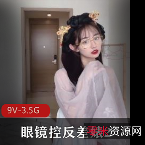 眼镜控必看！反差婊自拍正片短视频资源，女主露脸，数量众多