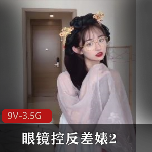 眼镜控必看！反差婊自拍正片短视频资源，女主露脸，数量众多