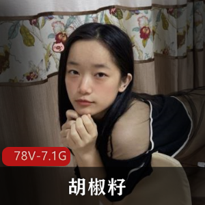 胡椒籽最新露脸自W资源，多风格图集汇聚，JK、婚纱、女仆等精彩表现