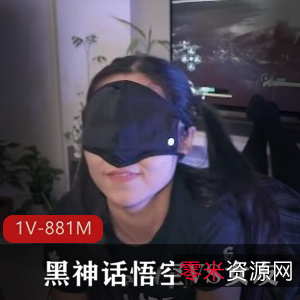 黑神话悟空VS女友:游戏福利姬火爆热搜!(14分钟)