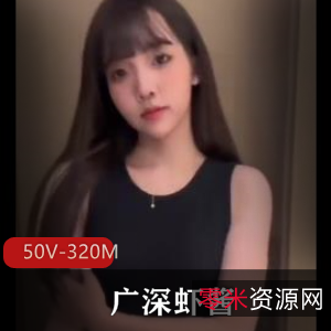 广深虾酱自拍福利短视频+图集100张，50V320M火爆推出！