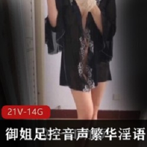 繁华银语：御姐空姐服绑带黑丝视频合集，性感美貌迷人