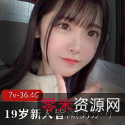 19岁新人女友MinaseAkari全合集，36.2G视频，潜力无限，萌妹御姐皆有，收藏必备