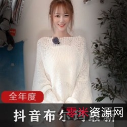 独家抖音网红布尔玛2020年高清合集，小狐仙安冉最新作品大放送！