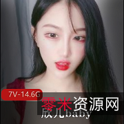 欣儿baby花样道具solo视频直播合集，粉丝福利14.6G大片！