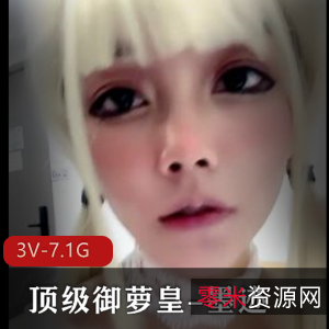 动漫女主墨迹白丝、灰丝、黑丝三部曲,3V7.1G巨制震撼上线