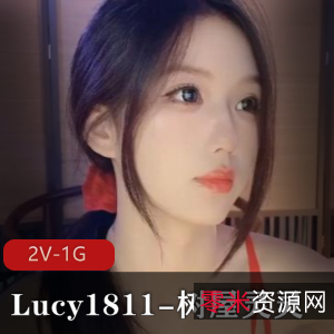 Lucy1811：树屋灵灵火王子秀2V1G，悬赏资源Stripchat下载观看