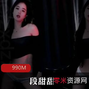 斗鱼主播段甜甜万元定制社保2V990M，扭得欢快的魅力展示