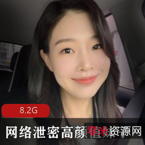 网络泄密高颜值妹子自拍合集11位女主8.2G，台湾新闻传媒大学资源丰富